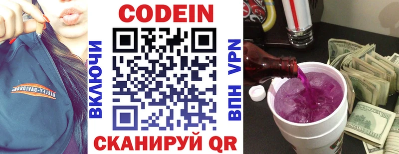 Codein напиток Lean (лин)  Анадырь 